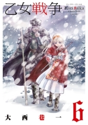 乙女戦争　ディーヴチー・ヴァールカ  ： 6