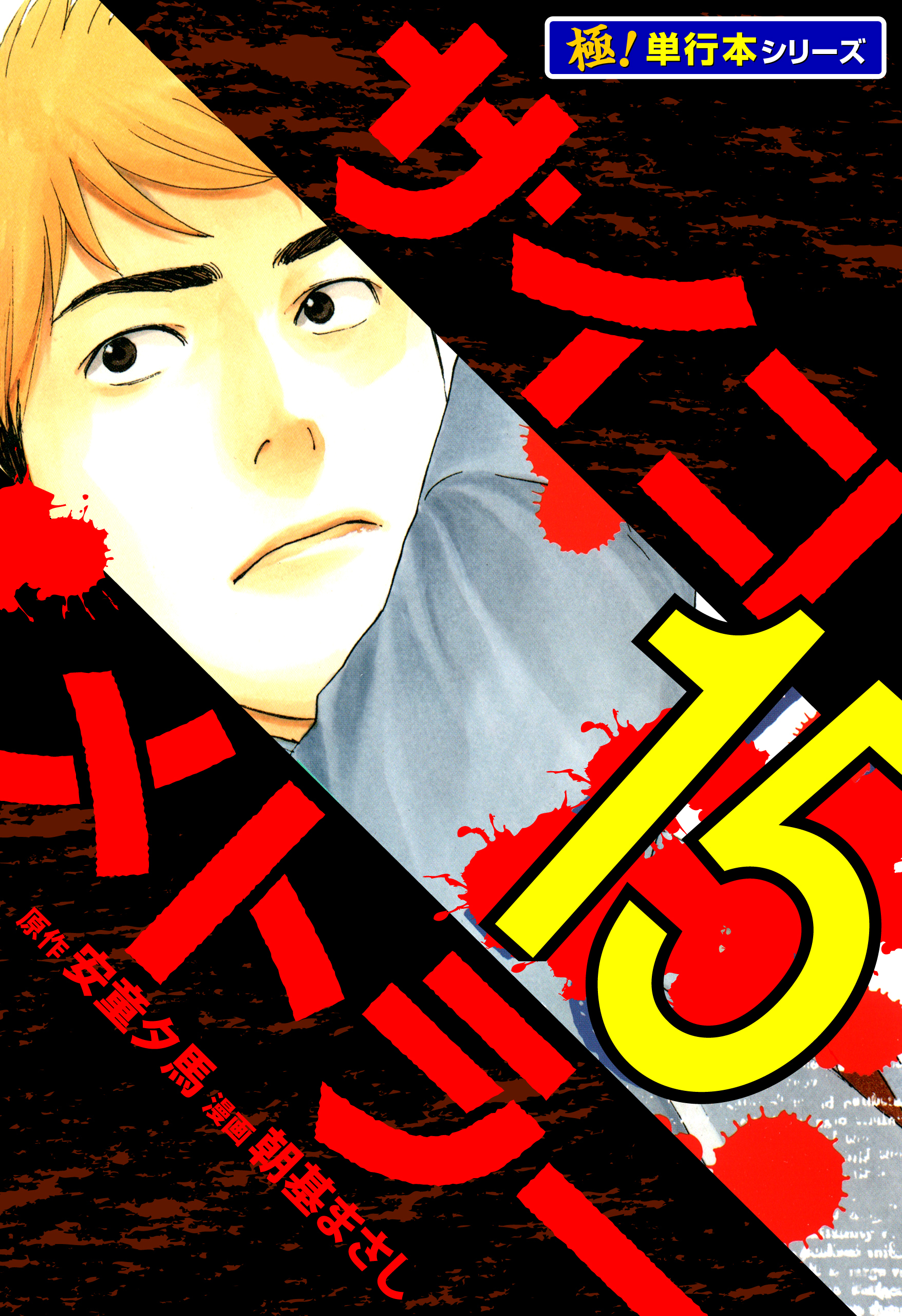 サイコメトラー【極！単行本シリーズ】