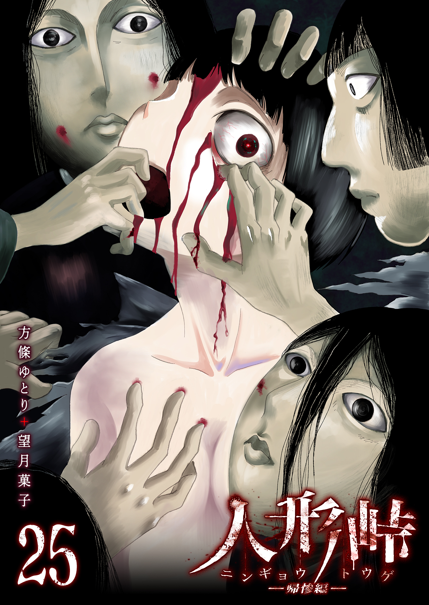 人形峠（２５）