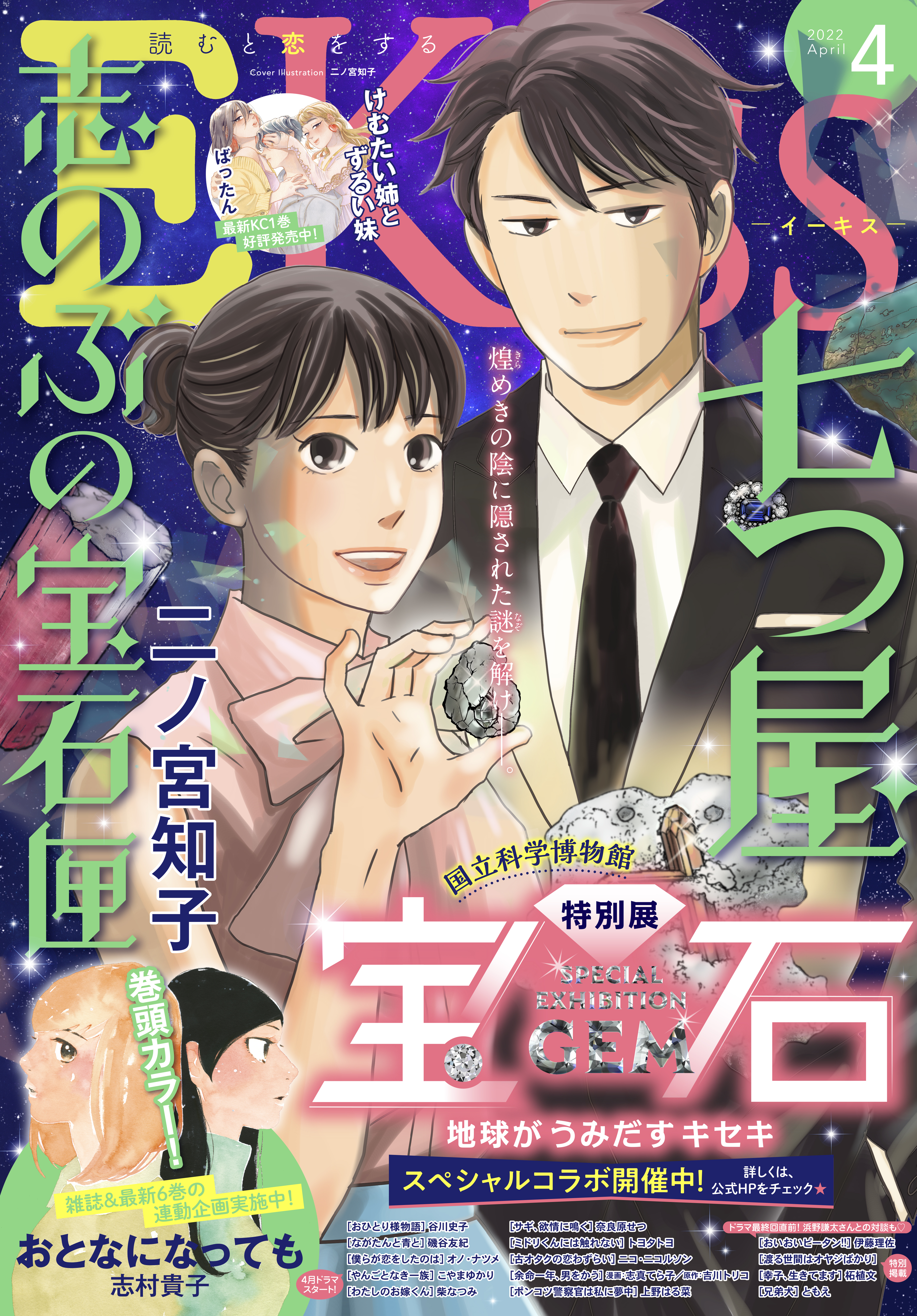 柴なつみの作品一覧 8件 人気マンガを毎日無料で配信中 無料 試し読みならamebaマンガ 旧 読書のお時間です