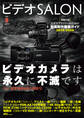 ビデオ SALON (サロン) 2019年 8月号