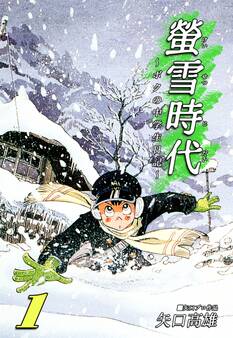 螢雪時代~ボクの中学生日記~(1)