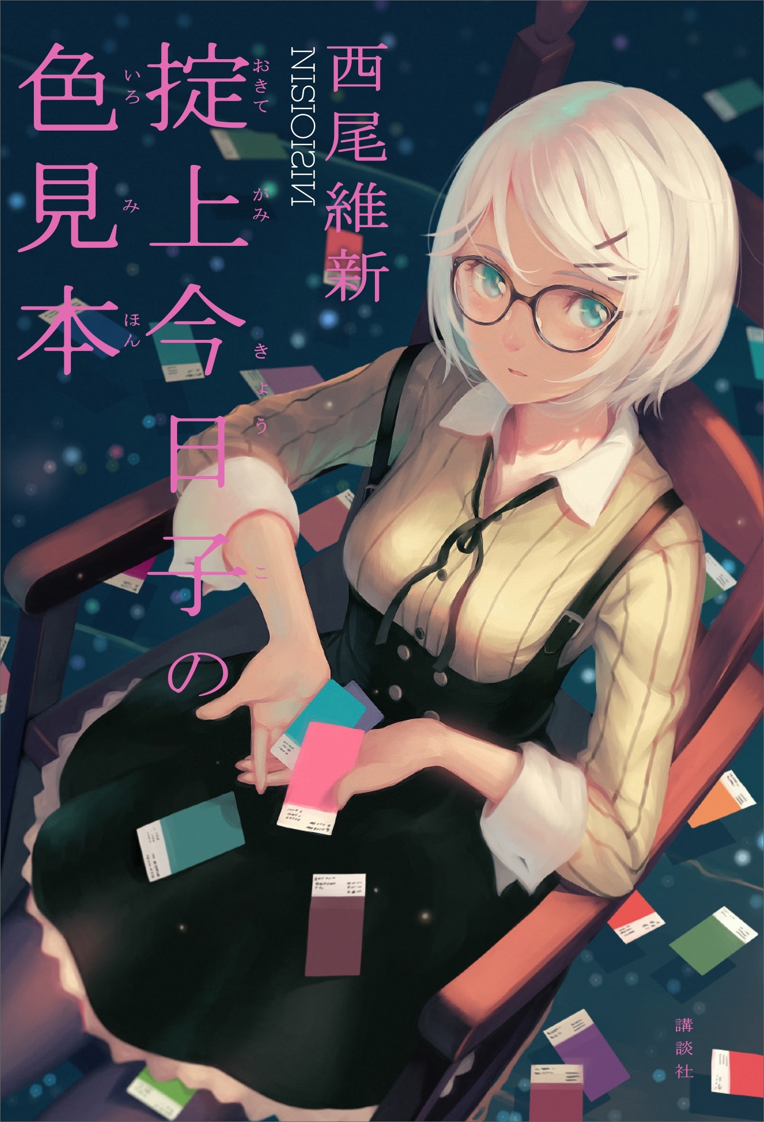 忘却探偵10巻|西尾維新,ＶＯＦＡＮ|人気漫画を無料で試し読み・全巻お得に読むならAmebaマンガ