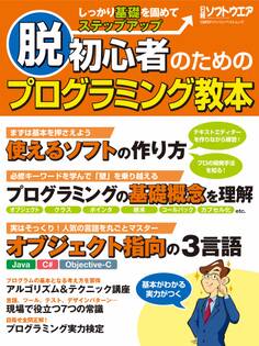 脱初心者のためのプログラミング教本(日経BP Next ICT選書)