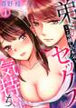 弟とのセックスは気持ちいい~7年越しの本気~(1)