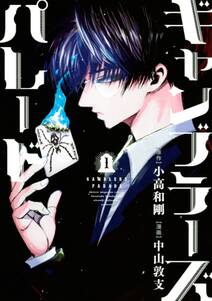 ねじまきカギュー 全16巻 完結 中山敦支 人気マンガを毎日無料で配信中 無料 試し読みならamebaマンガ 旧 読書のお時間です ねじまきカギュー 全16巻 完結 中山敦支 人気マンガを毎日無料で配信中 無料 試し読みならamebaマンガ 旧 読書のお時間です