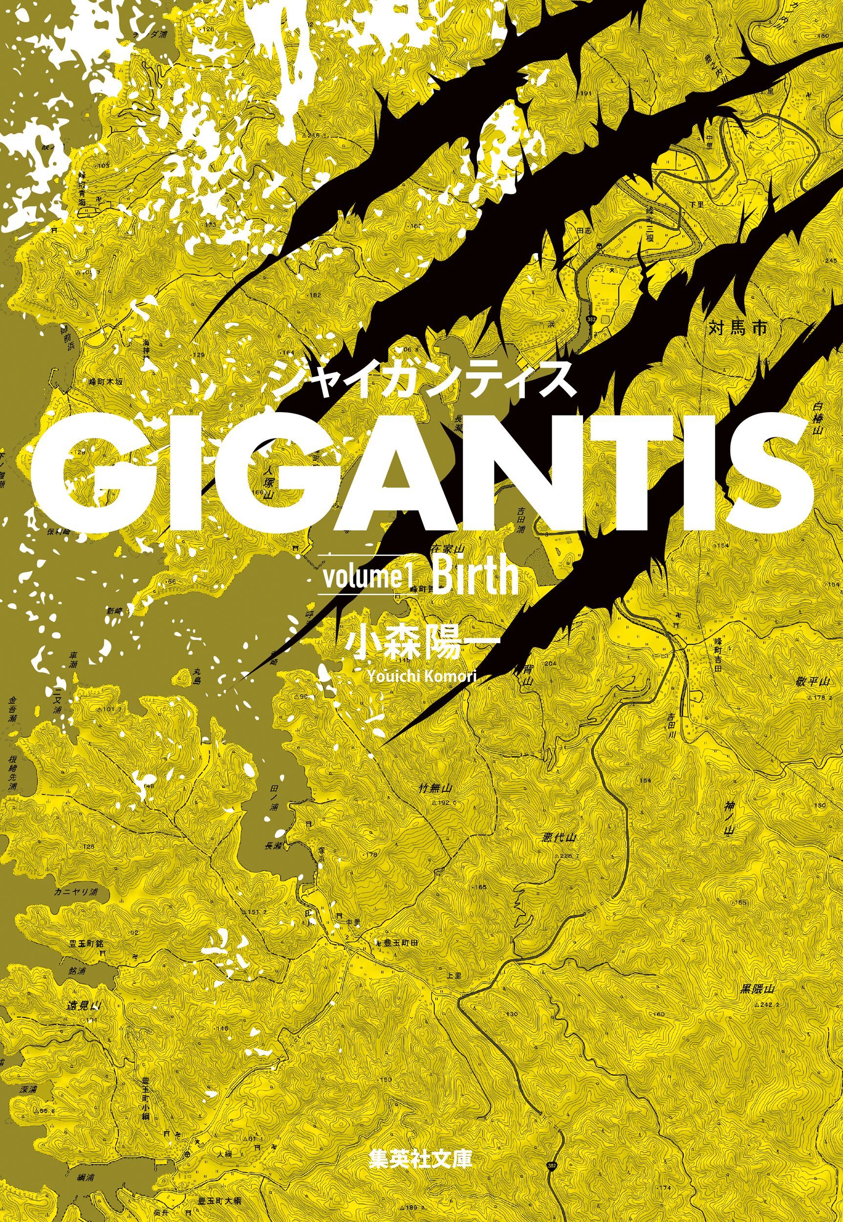 GIGANTIS