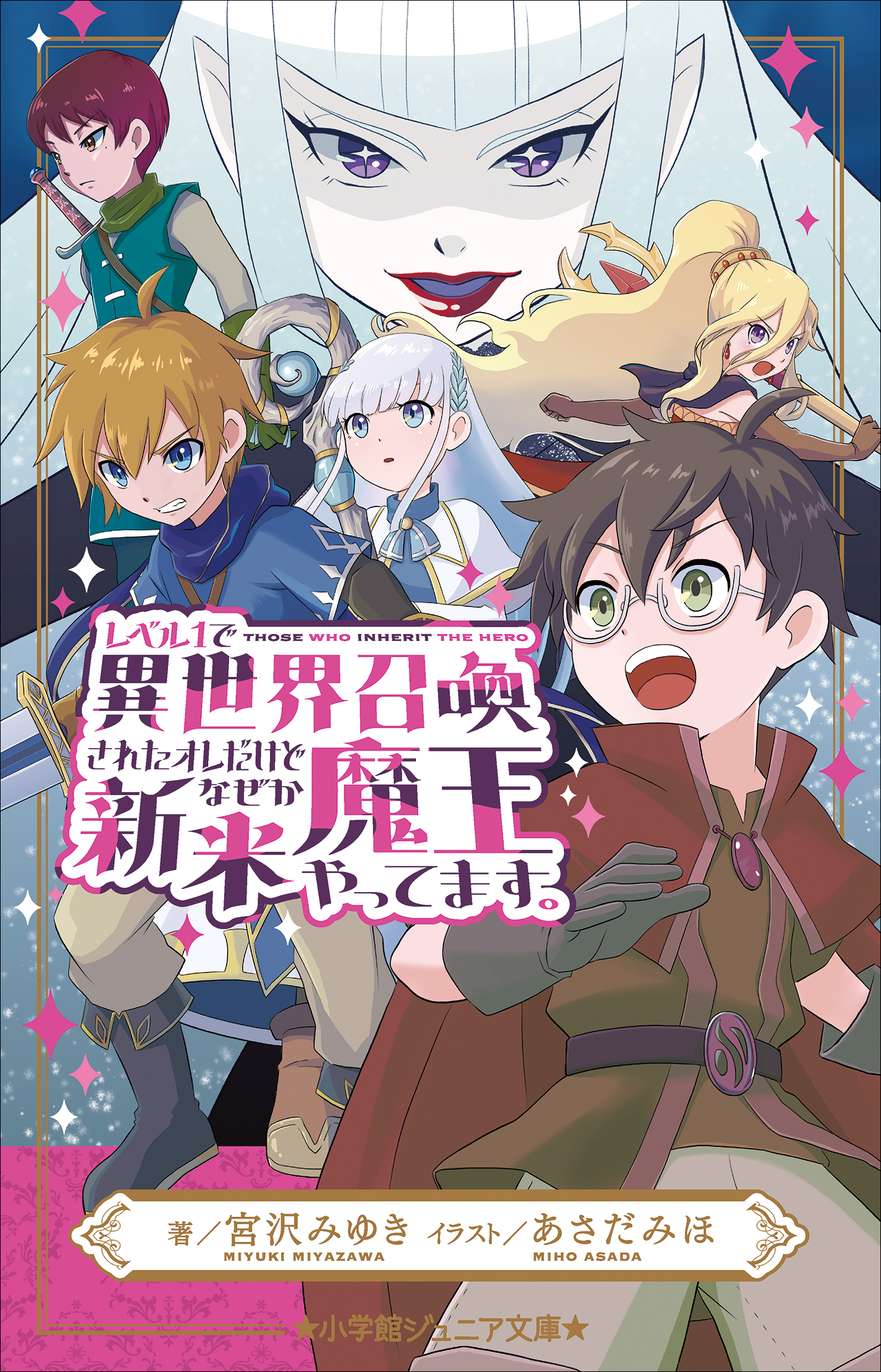 レベル１で異世界召喚されたオレだけど