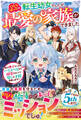 ひとりぼっちの転生幼女でしたが、最愛の家族ができました~実は神子だった私、ハイスペ兄から溺愛されつつ癒しの才能発揮します!~【SS付き】
