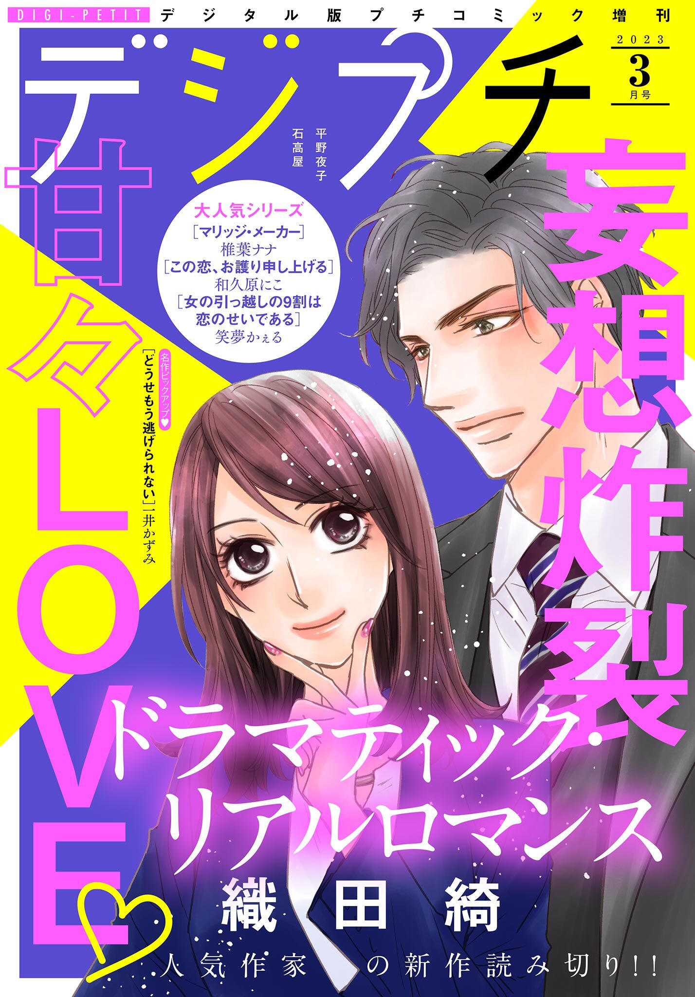デジプチ 2023年3月号（2023年2月8日発売）