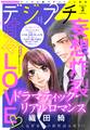 デジプチ 2023年3月号(2023年2月8日発売)