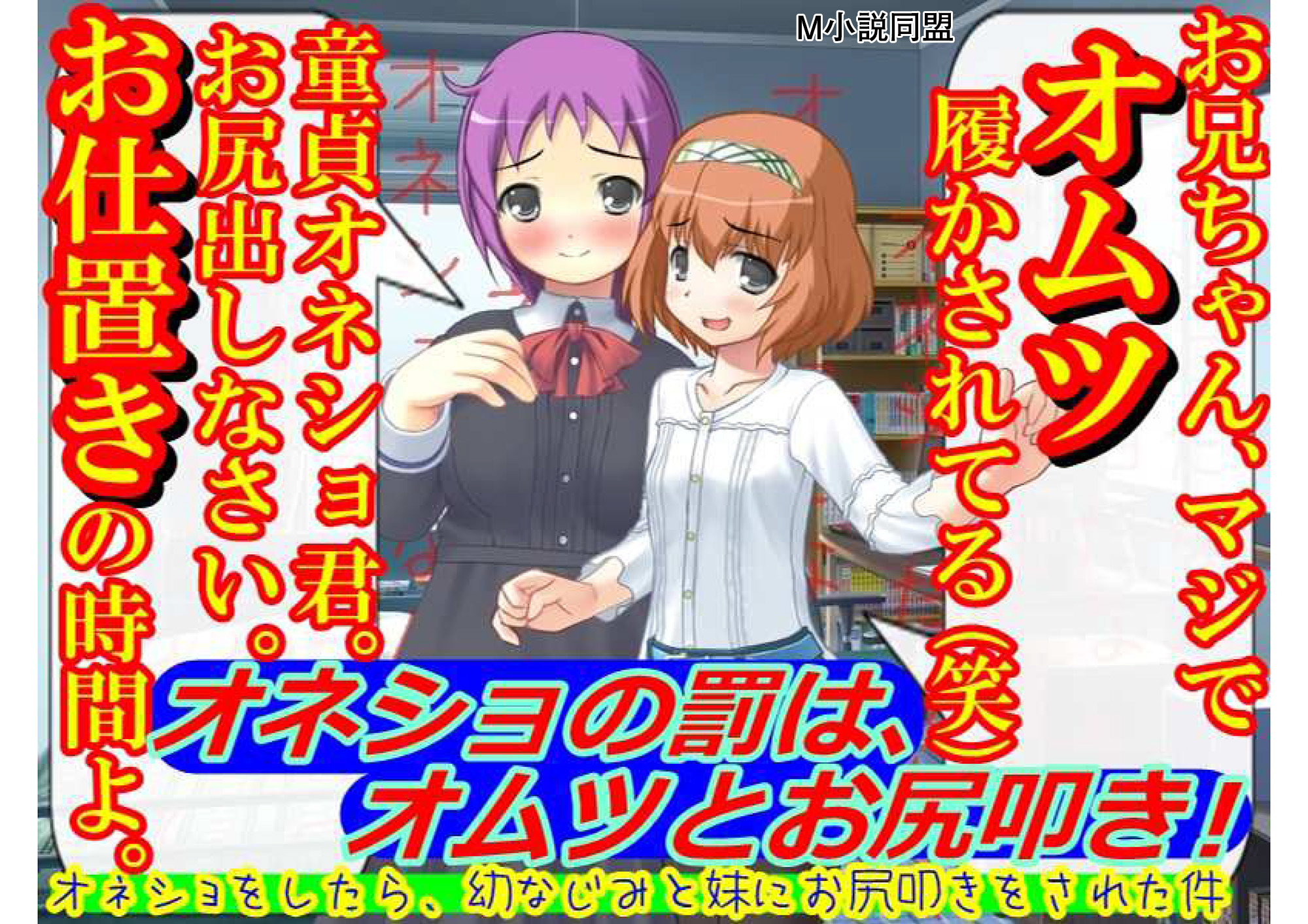 オネショの罰はオムツとお尻叩き！