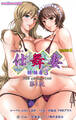 仕舞妻~姉妹妻3~ 第1夜 Complete版【フルカラー】