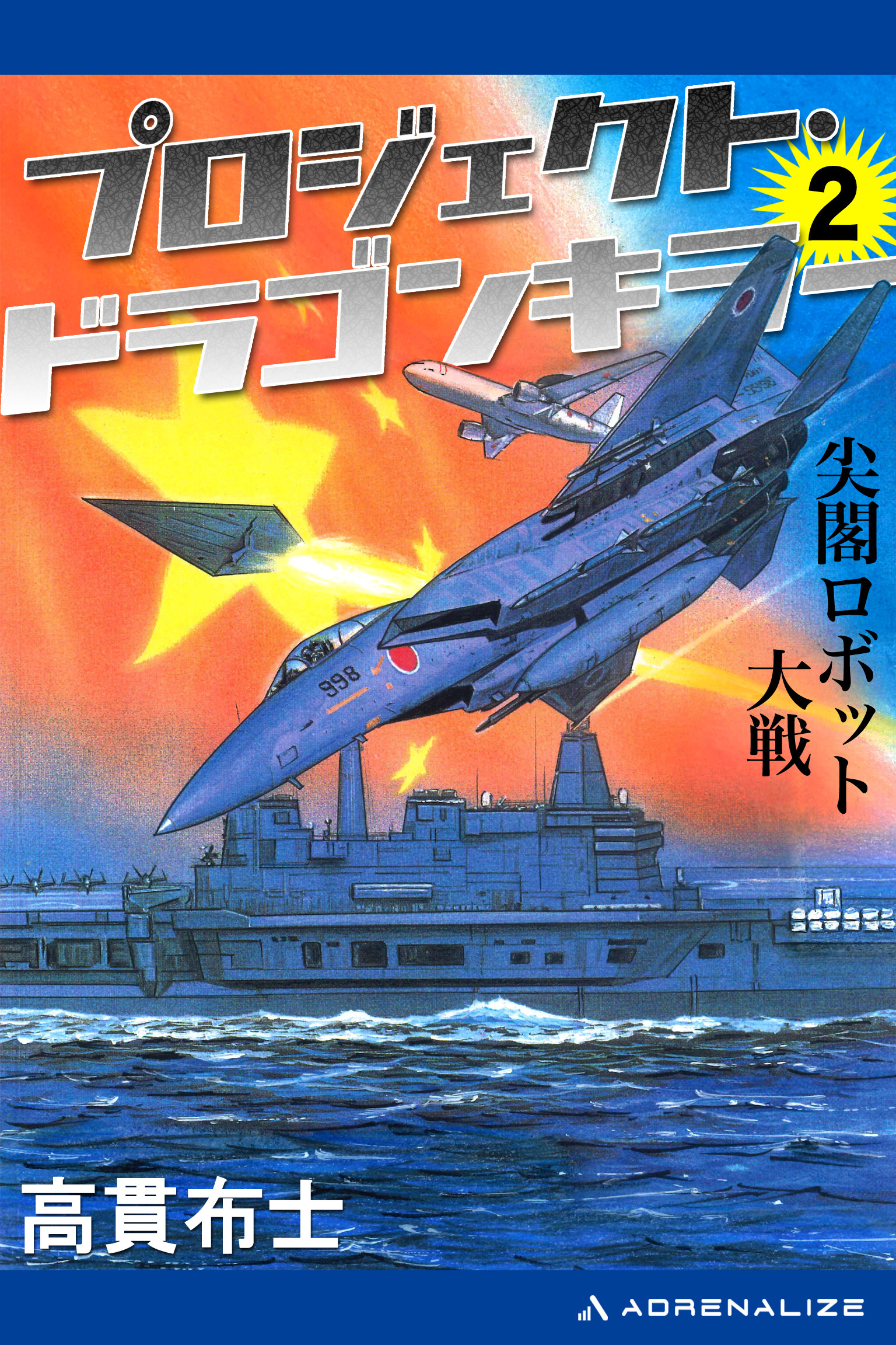 プロジェクト・ドラゴンキラー