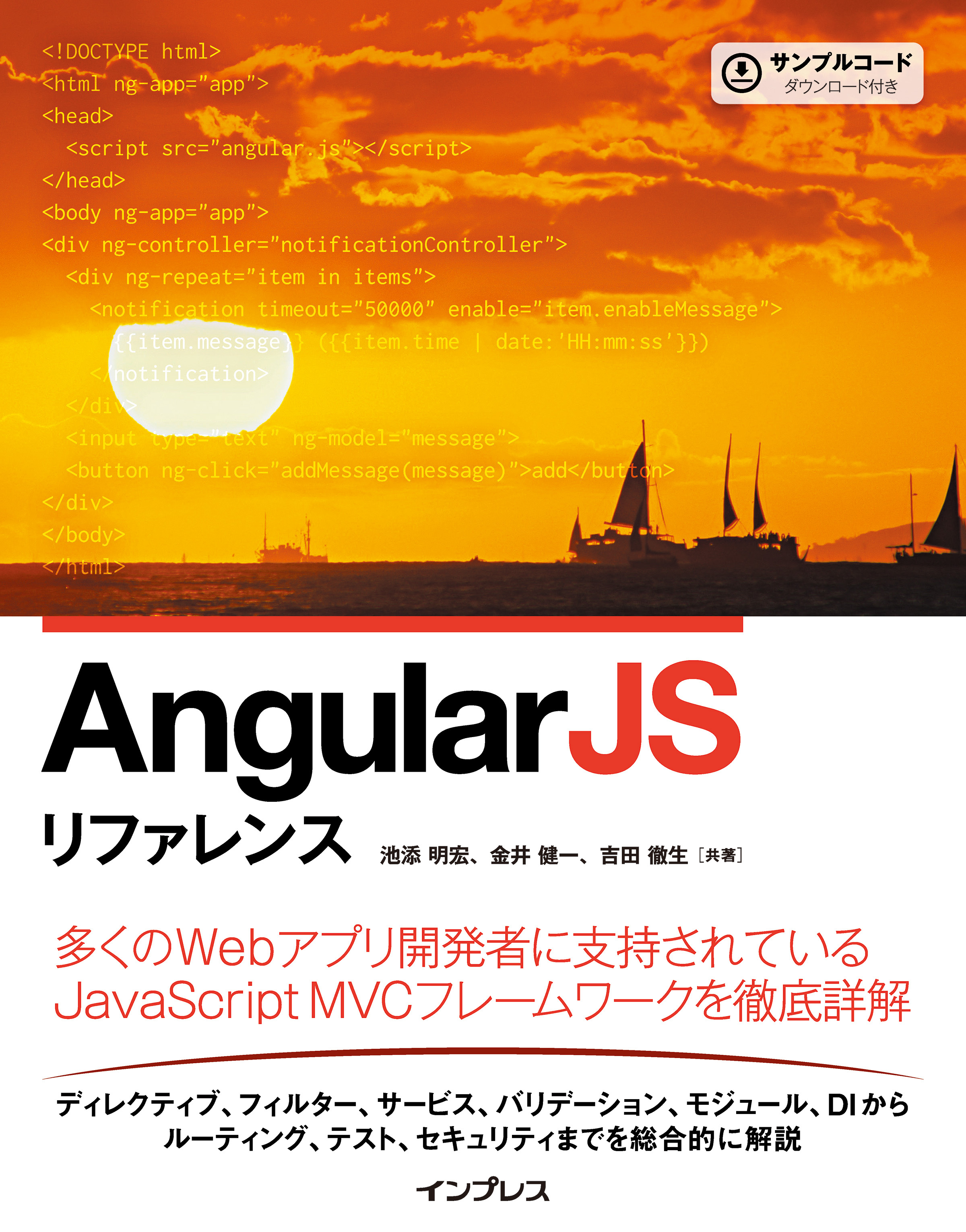 AngularJSリファレンス