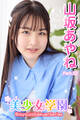 美少女学園 山坂あやね Part.52