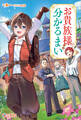 「お貴族様には分かるまい」シリーズ
