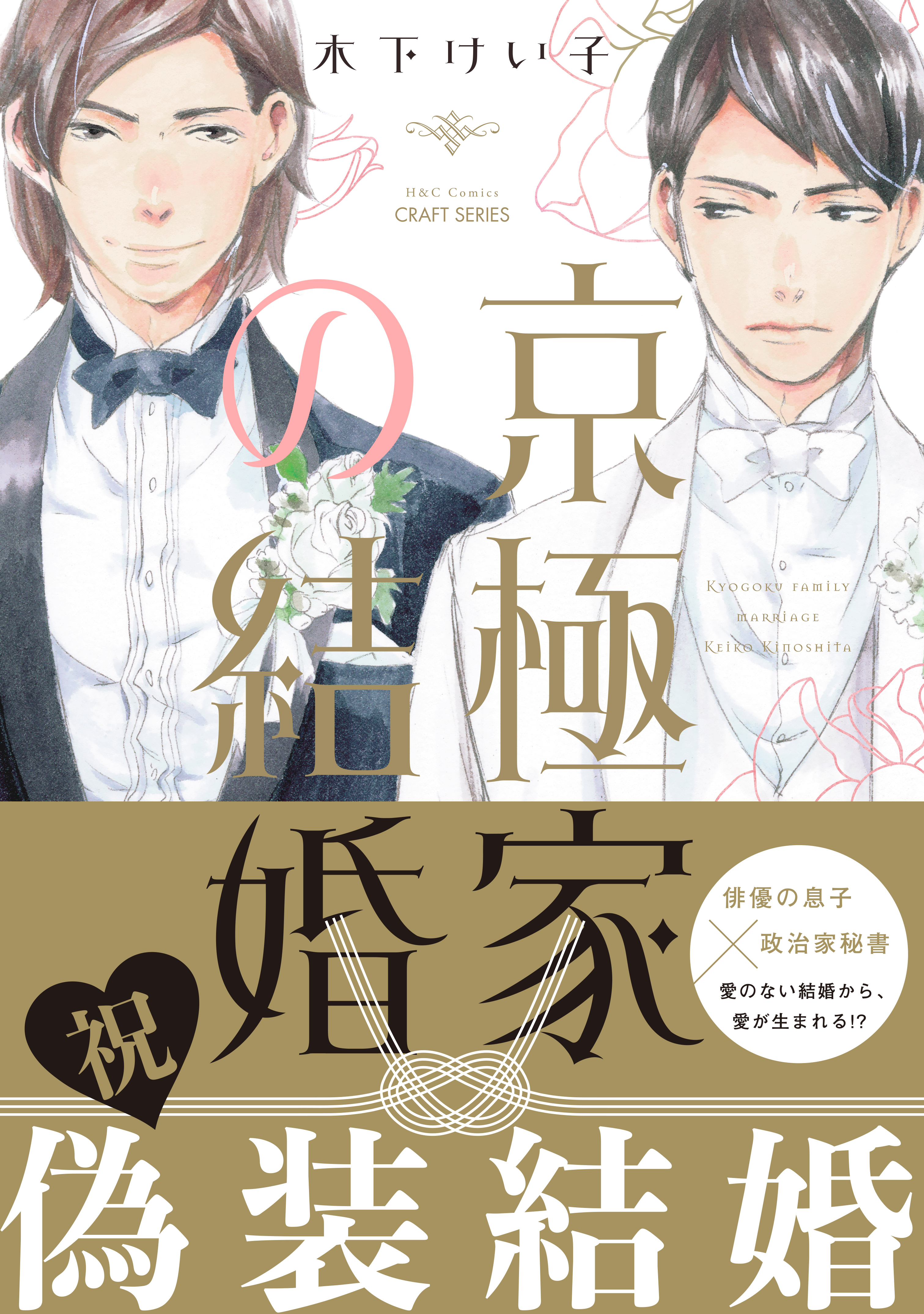 1冊分無料]【新規登録で全巻50％還元！】京極家シリーズ全巻(1-5