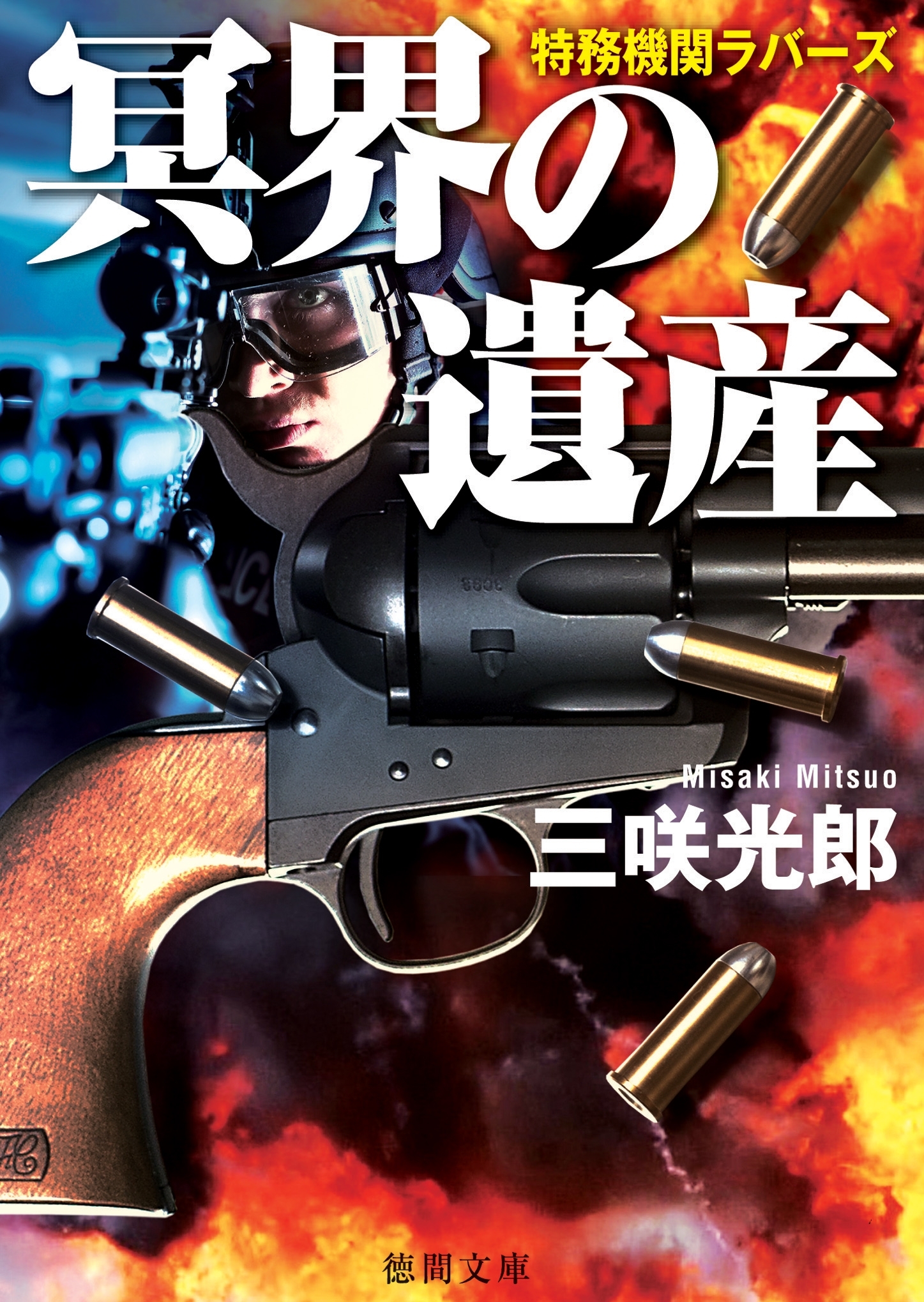 特務機関ラバーズ