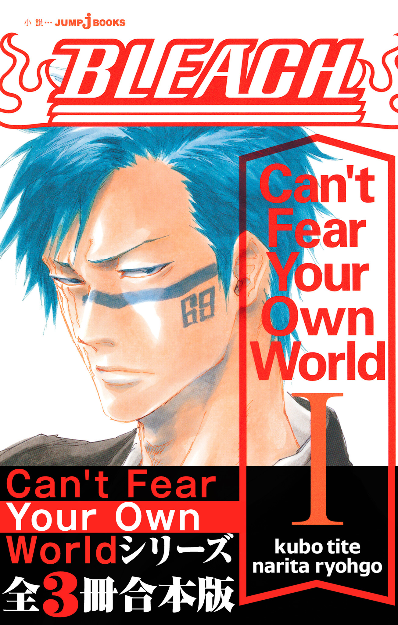 BLEACH Can't Fear Your Own World 合本版全巻(1巻 最新刊)|久保帯人