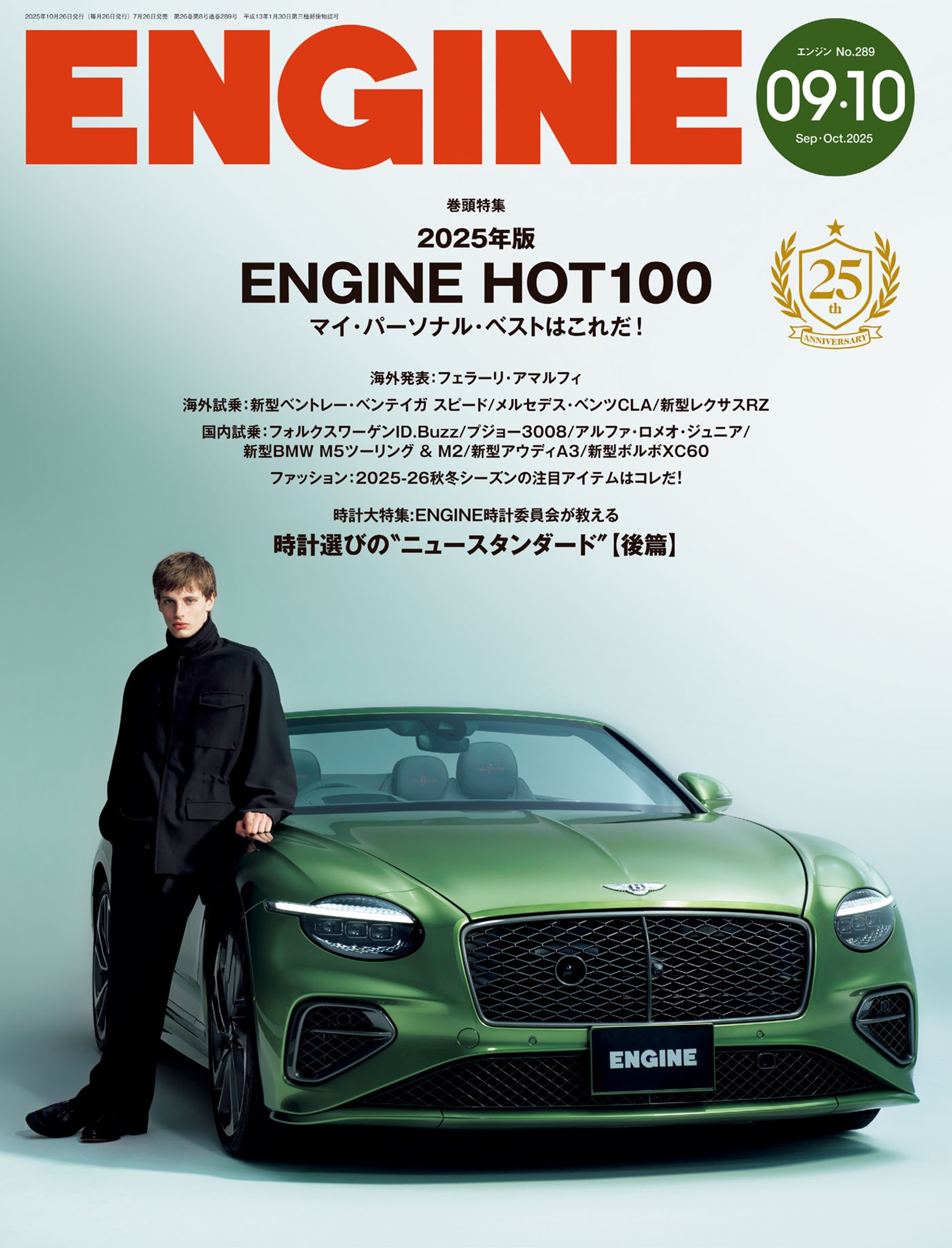 ENGINE 2025年9・10月合併号 [雑誌]