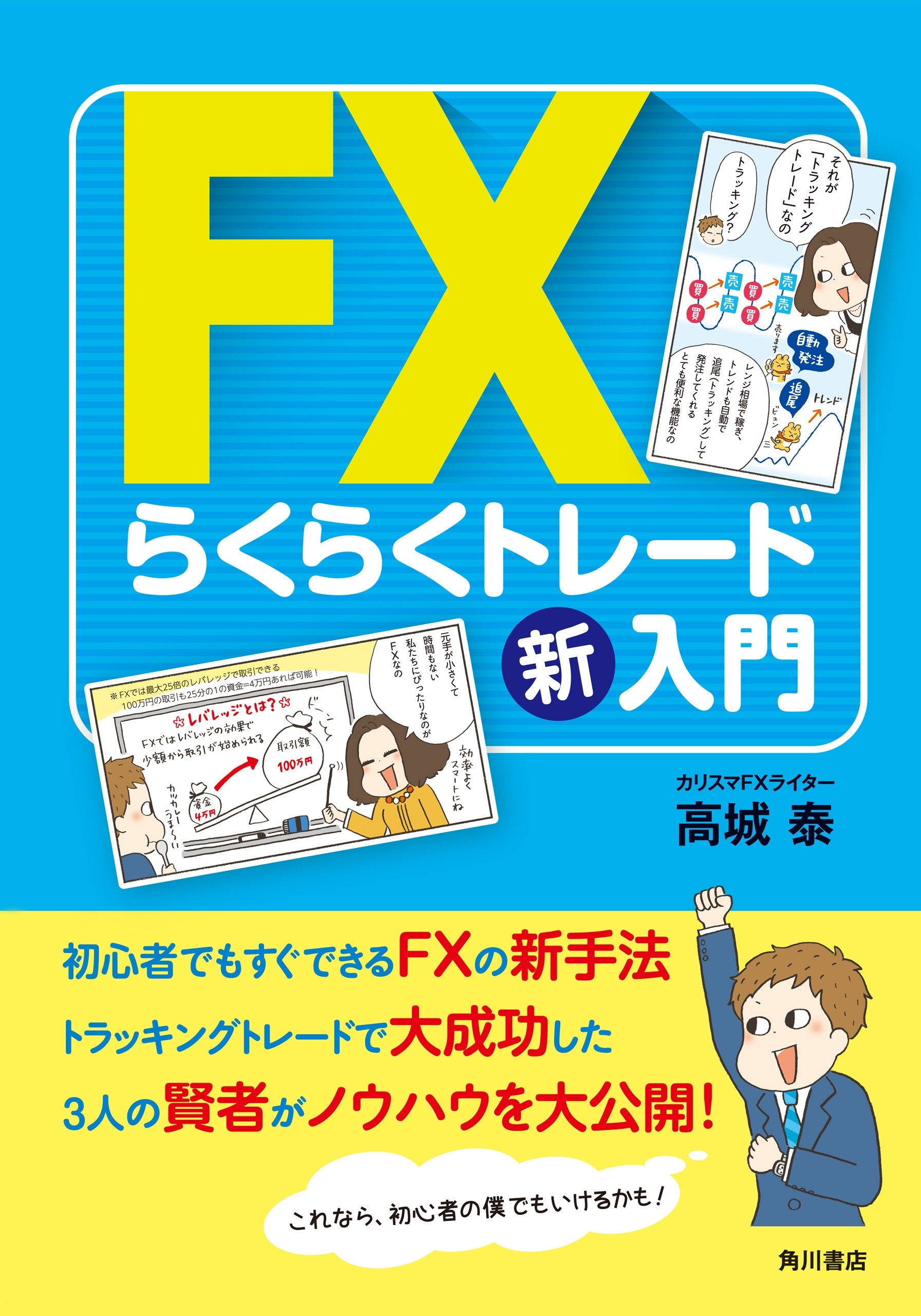 FXらくらくトレード新入門