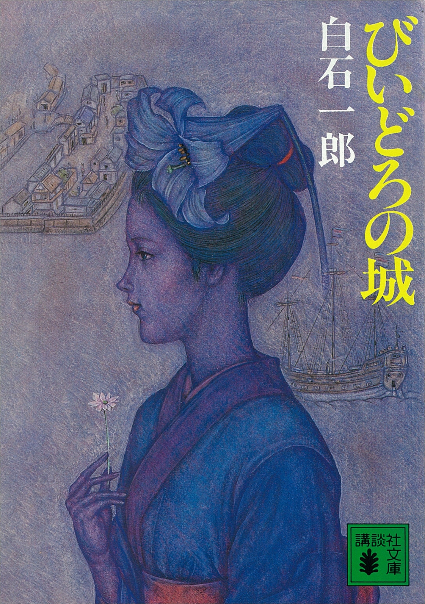びいどろの城