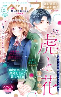 ベツフラ 2023年21号(2023年11月22日発売)