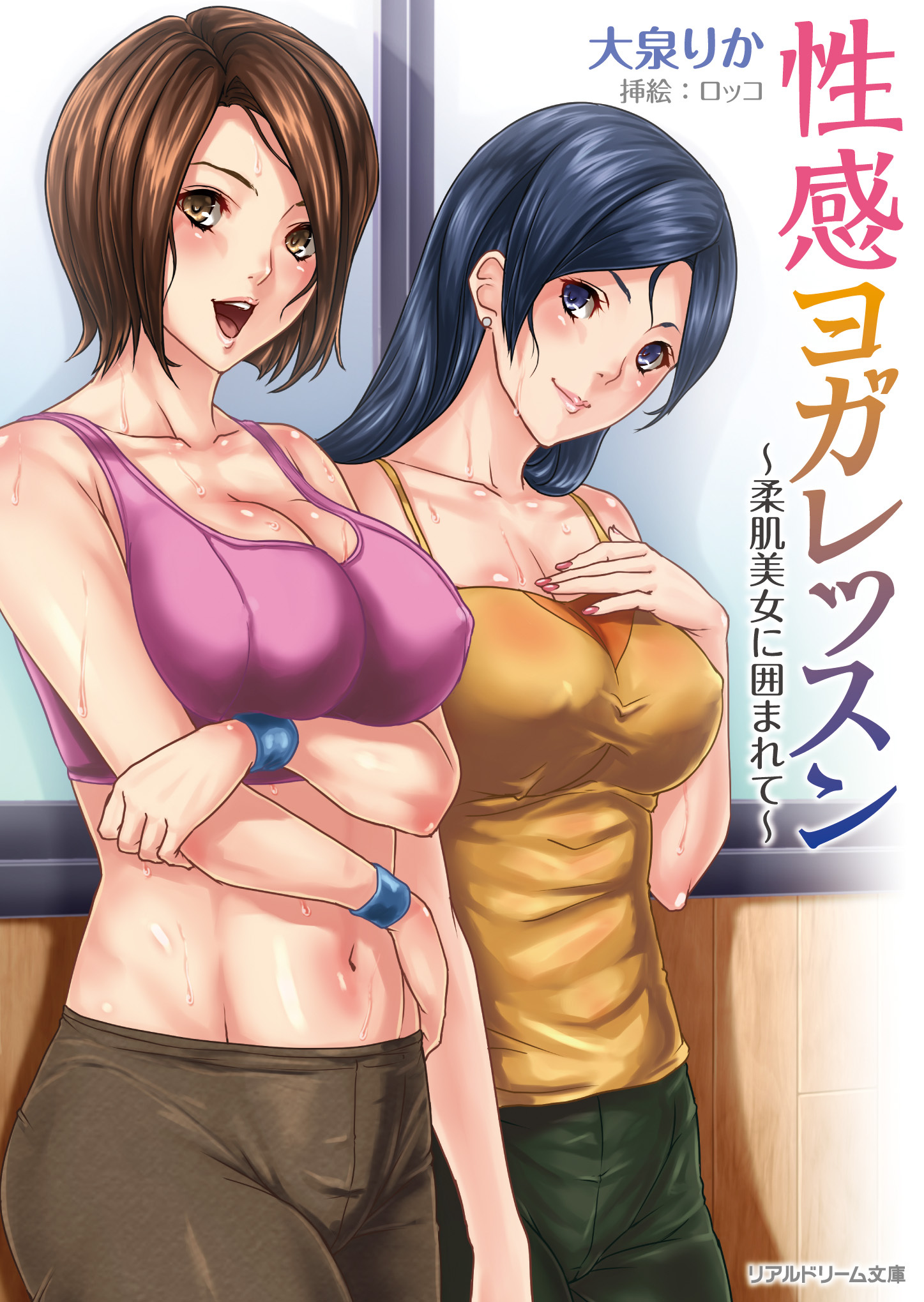 性感ヨガレッスン～柔肌美女に囲まれて～