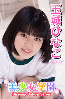 美少女学園 玉城ひなこ Part.157