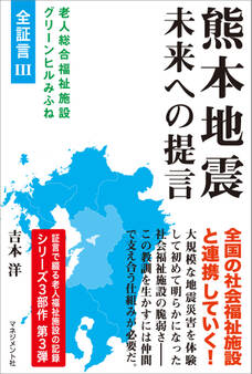 熊本地震