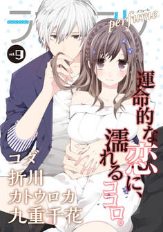 ラブコフレ vol.9 perfume 【限定おまけ付】