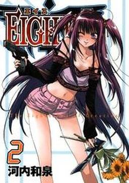 eighth 14巻 無料 試し読みなら Amebaマンガ 旧 読書のお時間です eighth 14巻 無料 試し読みなら Amebaマンガ 旧 読書のお時間です