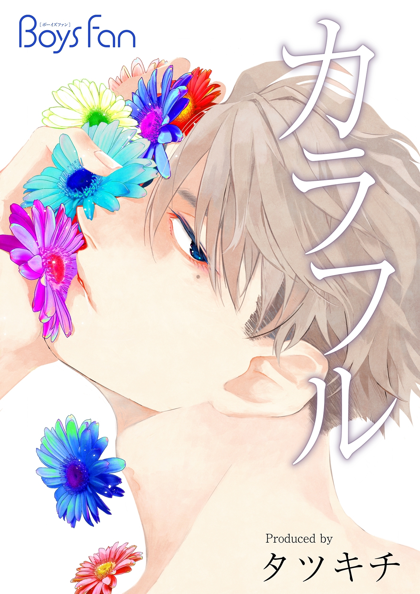 カラフル（１）