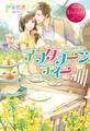【期間限定 試し読み増量版】アフタヌーンティー