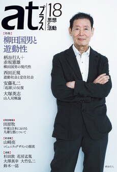 atプラス 18号