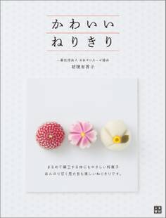 かわいい ねりきり