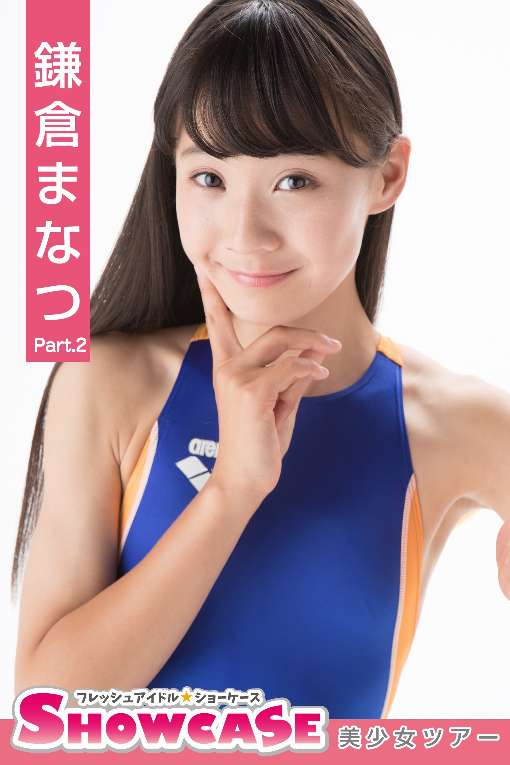 SHOWCASE　鎌倉まなつ　Part.2