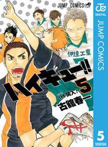 ハイキュー 5 無料 試し読みなら Amebaマンガ 旧 読書のお時間です