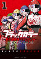 【期間限定 試し読み増量版 閲覧期限2026年4月16日】ブラックカラー 悪の組織をマネジメント(1)
