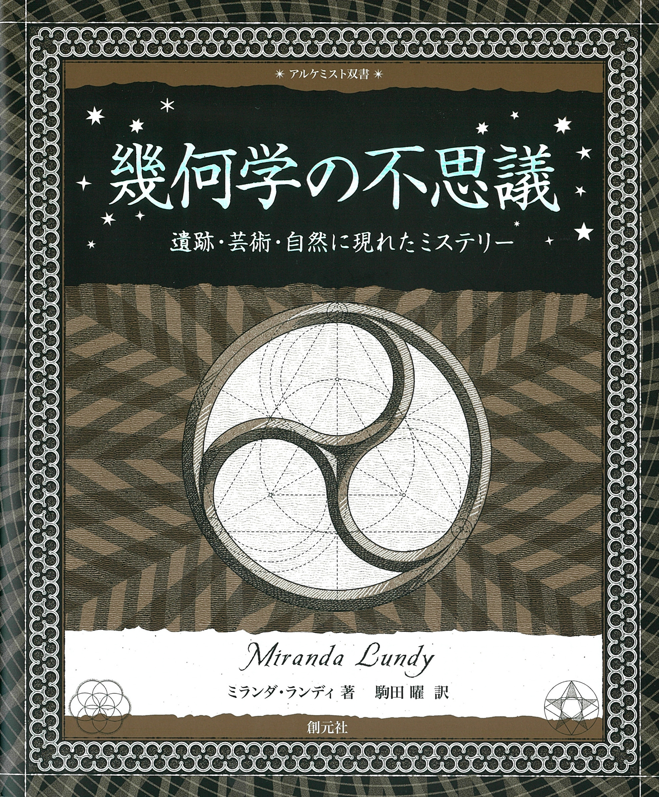 幾何学の不思議