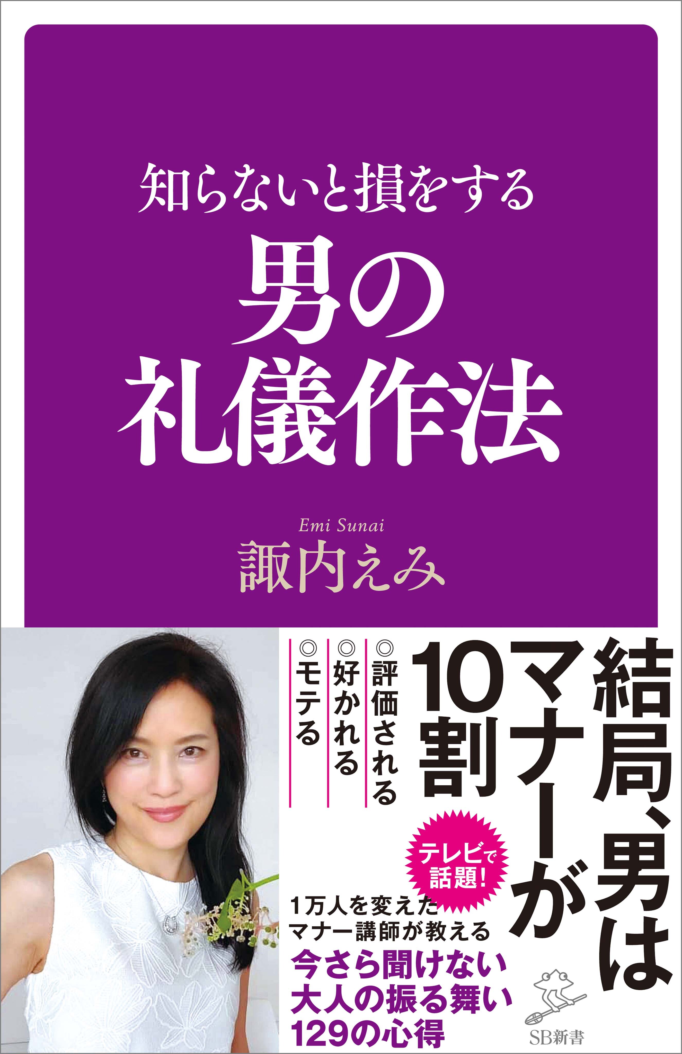 知らないと損をする男の礼儀作法