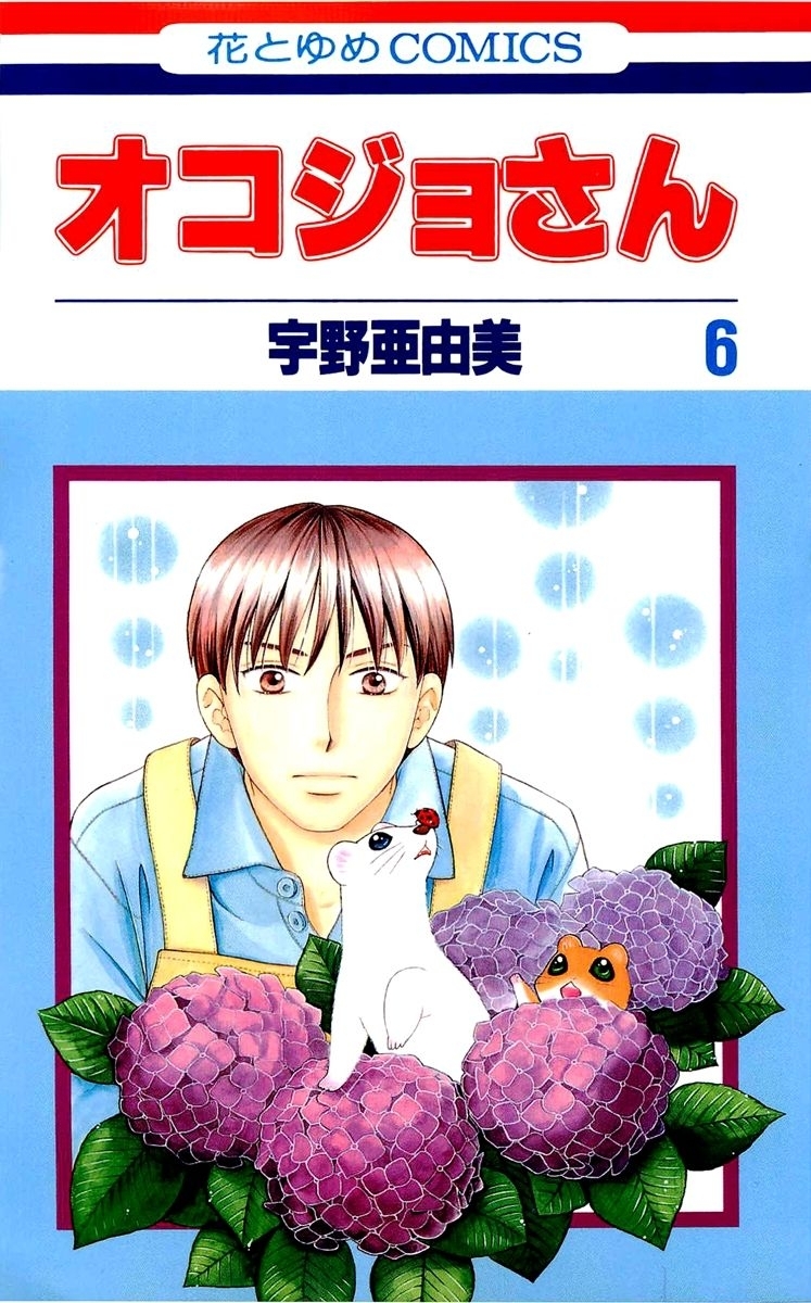 オコジョさん（６）