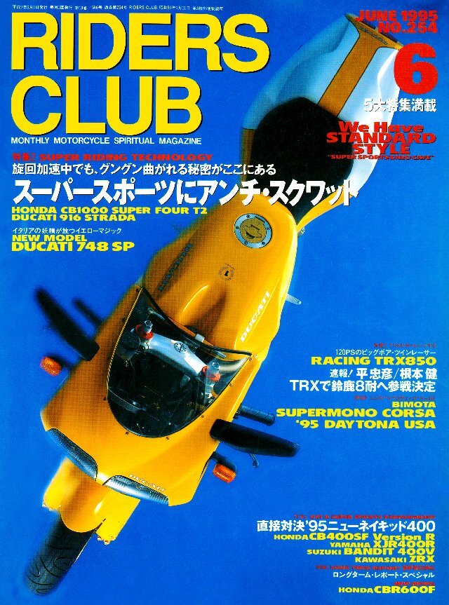RIDERS CLUB 1995年6月号 No.254