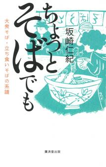 ちょっとそばでも