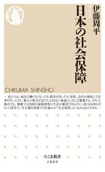 日本の社会保障