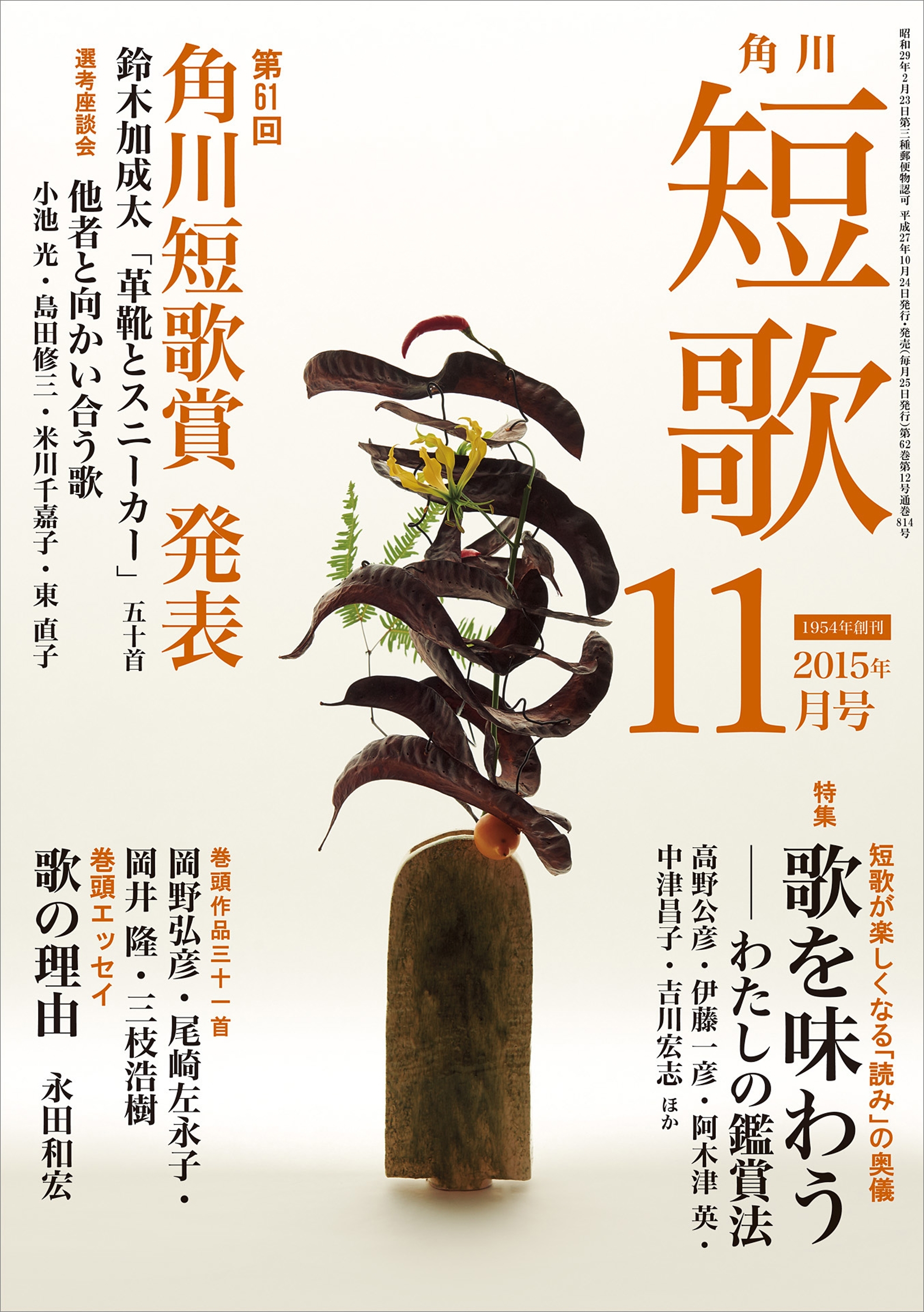 短歌　２７年１１月号