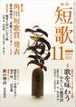短歌 27年11月号