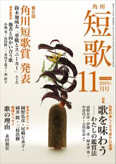 短歌 27年11月号