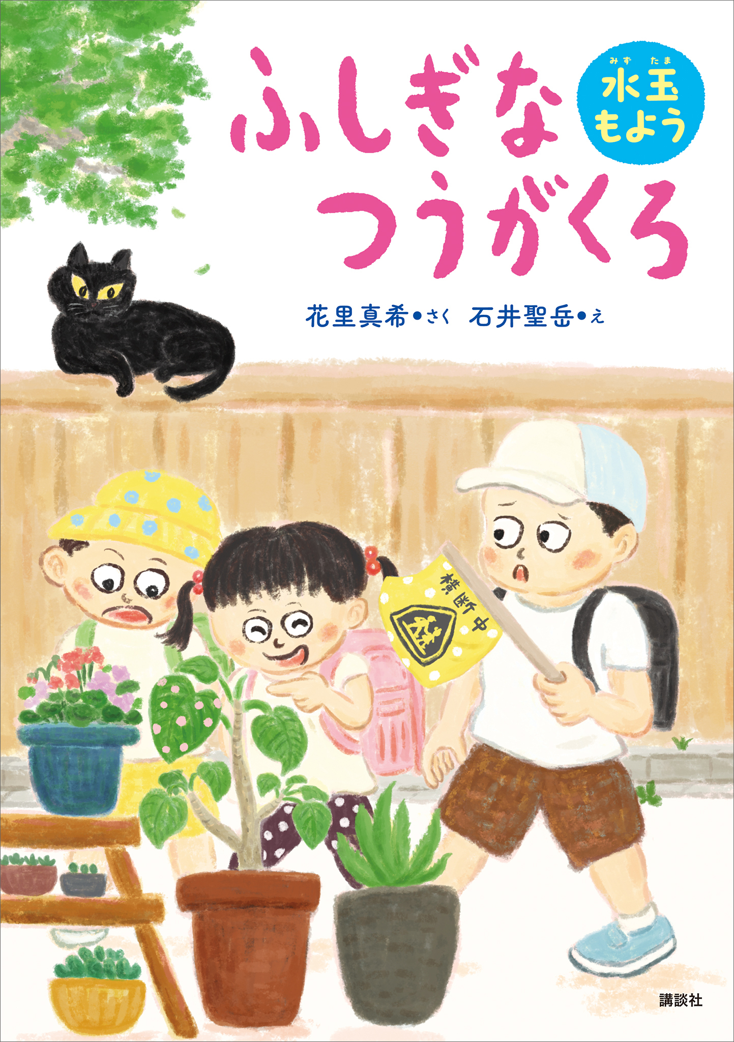 ふしぎなつうがくろ　水玉もよう